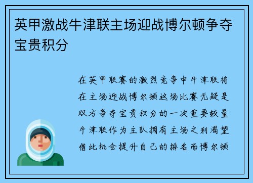 英甲激战牛津联主场迎战博尔顿争夺宝贵积分